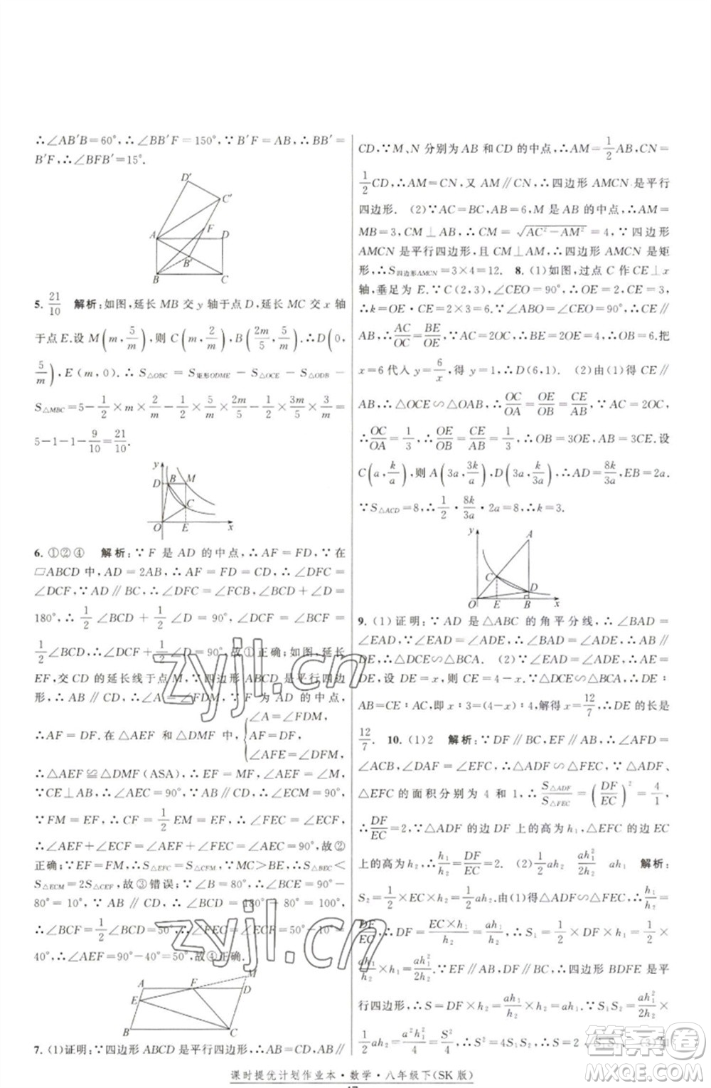 江蘇人民出版社2023課時(shí)提優(yōu)計(jì)劃作業(yè)本八年級(jí)數(shù)學(xué)下冊(cè)蘇科版參考答案