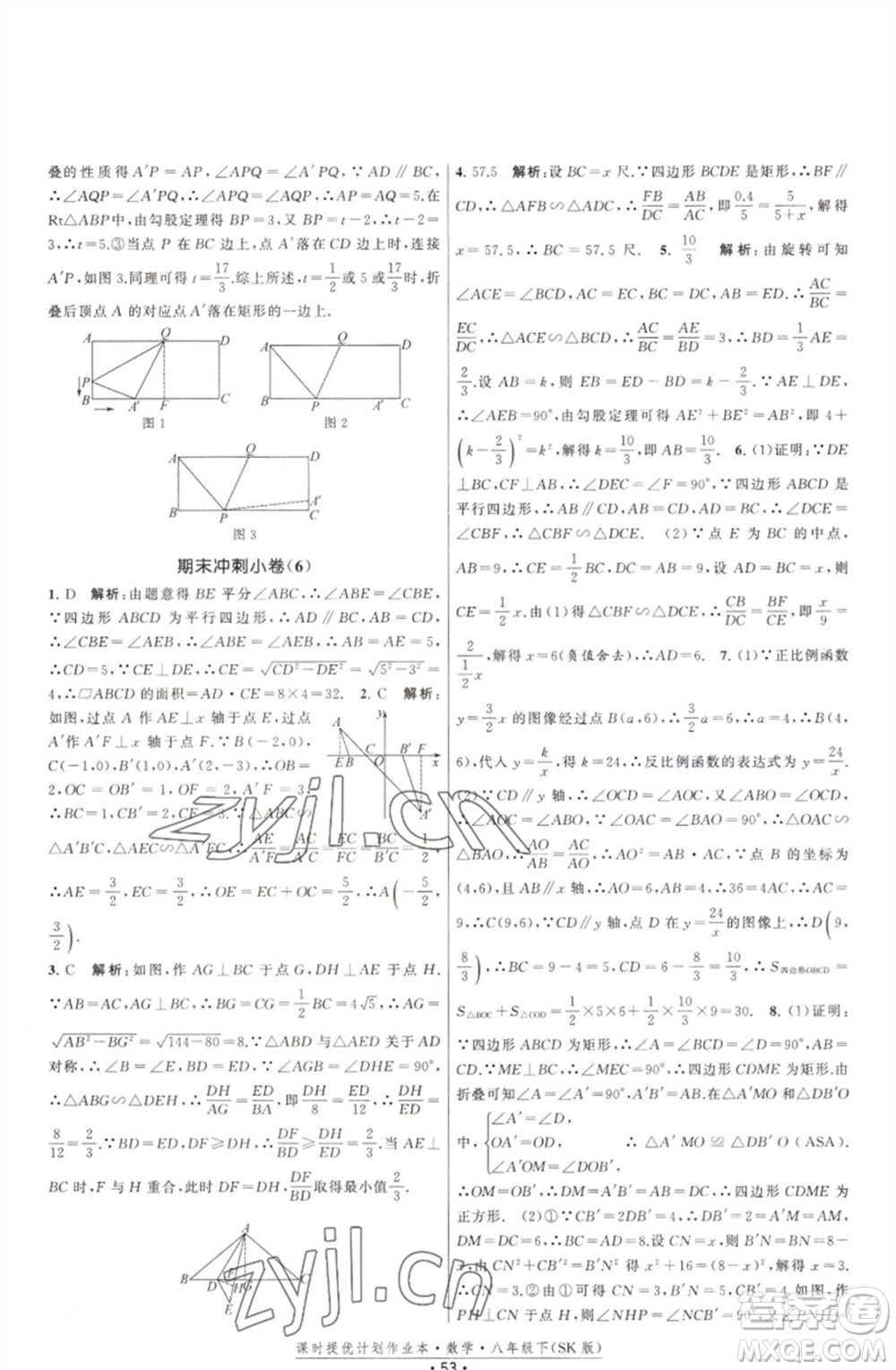 江蘇人民出版社2023課時(shí)提優(yōu)計(jì)劃作業(yè)本八年級(jí)數(shù)學(xué)下冊(cè)蘇科版參考答案