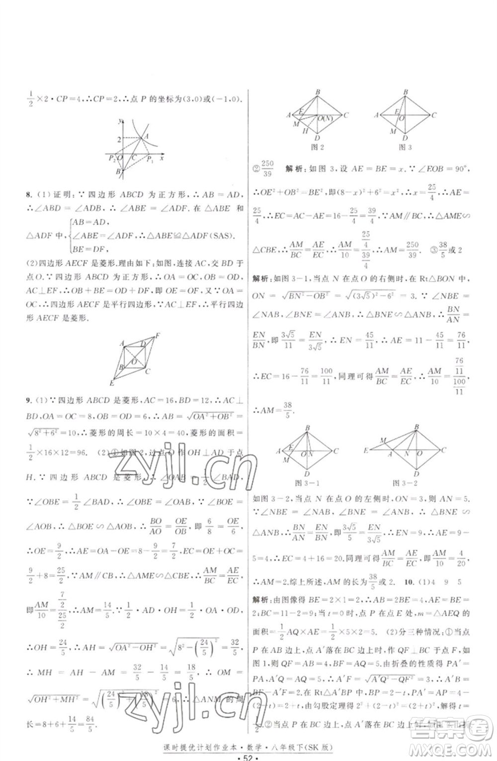 江蘇人民出版社2023課時(shí)提優(yōu)計(jì)劃作業(yè)本八年級(jí)數(shù)學(xué)下冊(cè)蘇科版參考答案