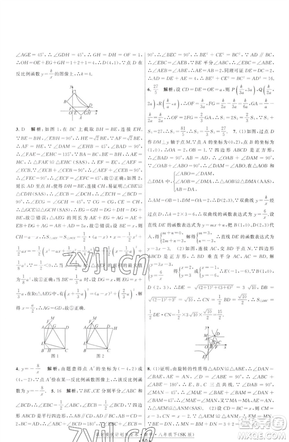 江蘇人民出版社2023課時(shí)提優(yōu)計(jì)劃作業(yè)本八年級(jí)數(shù)學(xué)下冊(cè)蘇科版參考答案