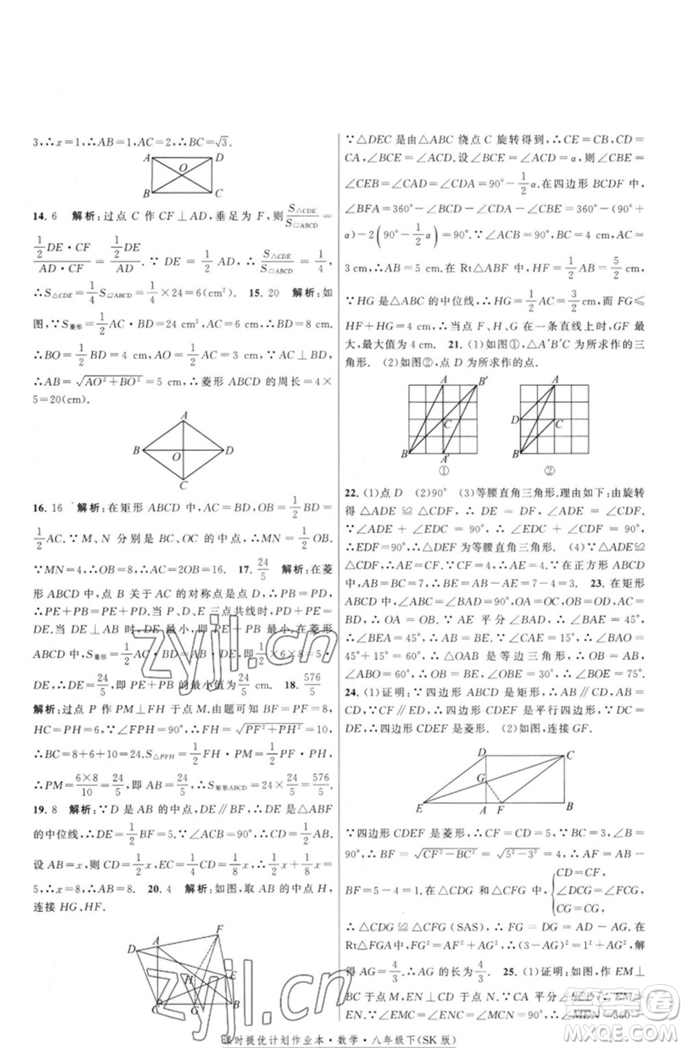 江蘇人民出版社2023課時(shí)提優(yōu)計(jì)劃作業(yè)本八年級(jí)數(shù)學(xué)下冊(cè)蘇科版參考答案