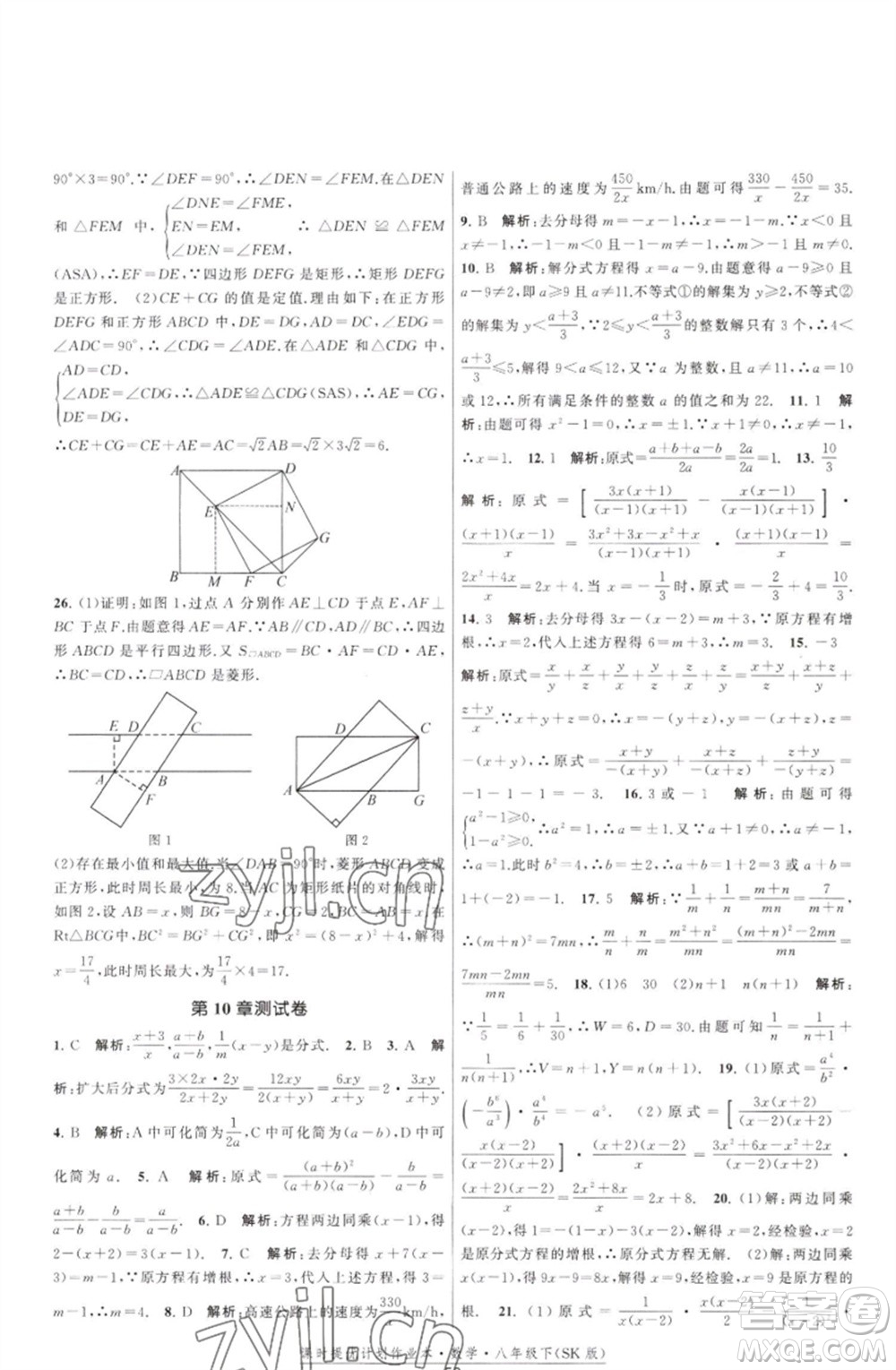 江蘇人民出版社2023課時(shí)提優(yōu)計(jì)劃作業(yè)本八年級(jí)數(shù)學(xué)下冊(cè)蘇科版參考答案