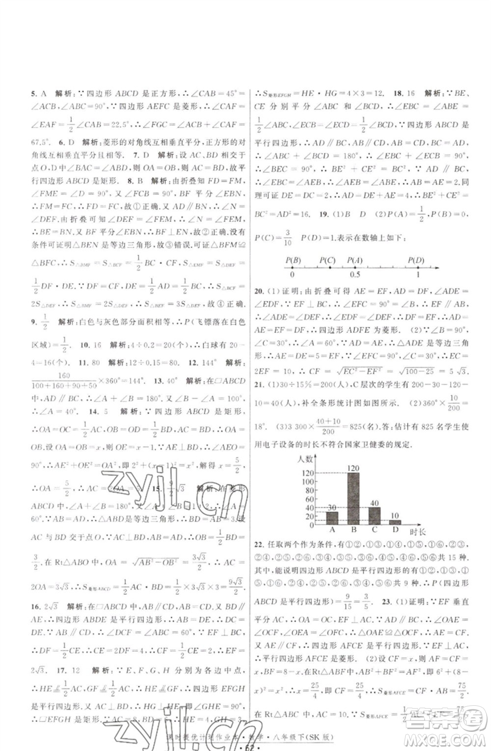 江蘇人民出版社2023課時(shí)提優(yōu)計(jì)劃作業(yè)本八年級(jí)數(shù)學(xué)下冊(cè)蘇科版參考答案