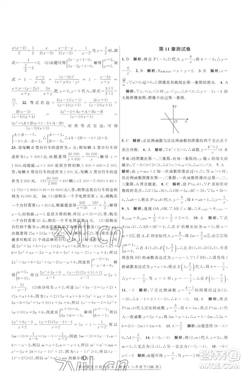 江蘇人民出版社2023課時(shí)提優(yōu)計(jì)劃作業(yè)本八年級(jí)數(shù)學(xué)下冊(cè)蘇科版參考答案