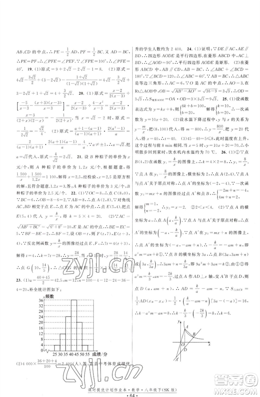 江蘇人民出版社2023課時(shí)提優(yōu)計(jì)劃作業(yè)本八年級(jí)數(shù)學(xué)下冊(cè)蘇科版參考答案