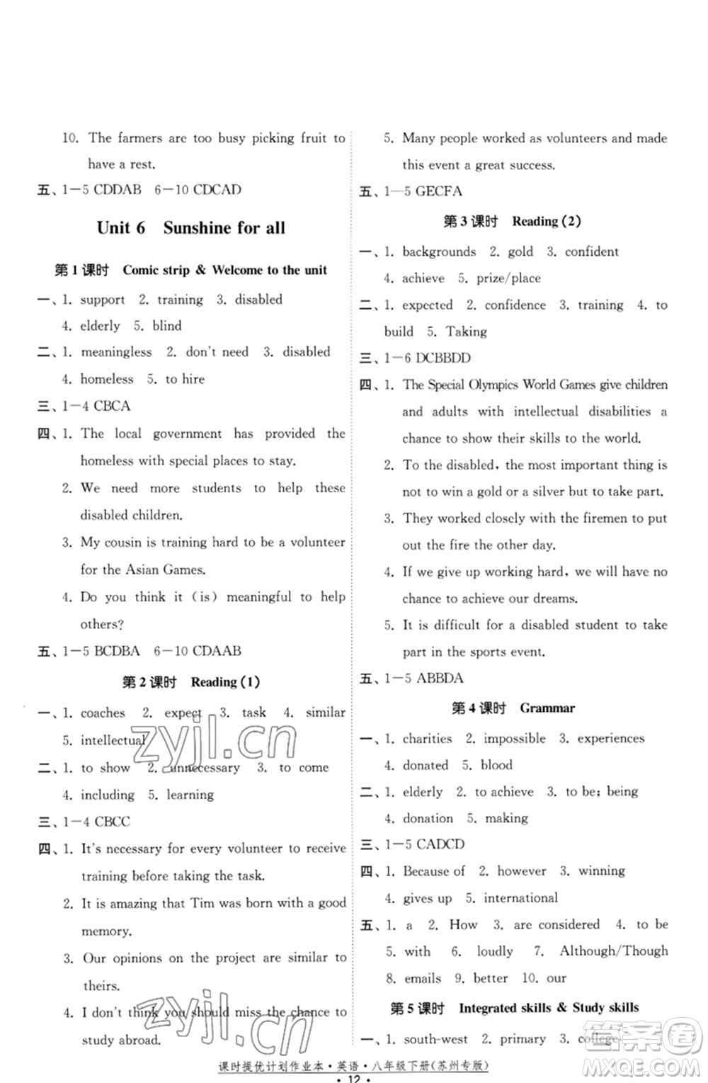 福建人民出版社2023課時提優(yōu)計劃作業(yè)本八年級英語下冊譯林版蘇州專版參考答案