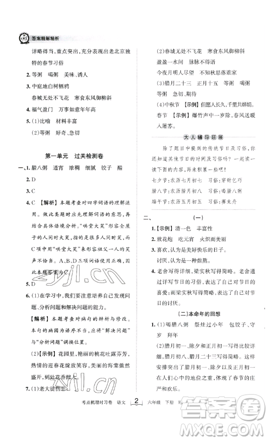 王朝霞考點梳理時習卷六年級下冊語文人教版答案