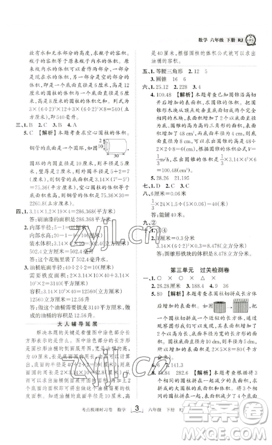 江西人民出版社2023王朝霞考點梳理時習(xí)卷六年級下冊數(shù)學(xué)人教版答案