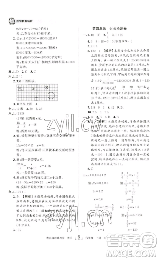 江西人民出版社2023王朝霞考點梳理時習(xí)卷六年級下冊數(shù)學(xué)人教版答案