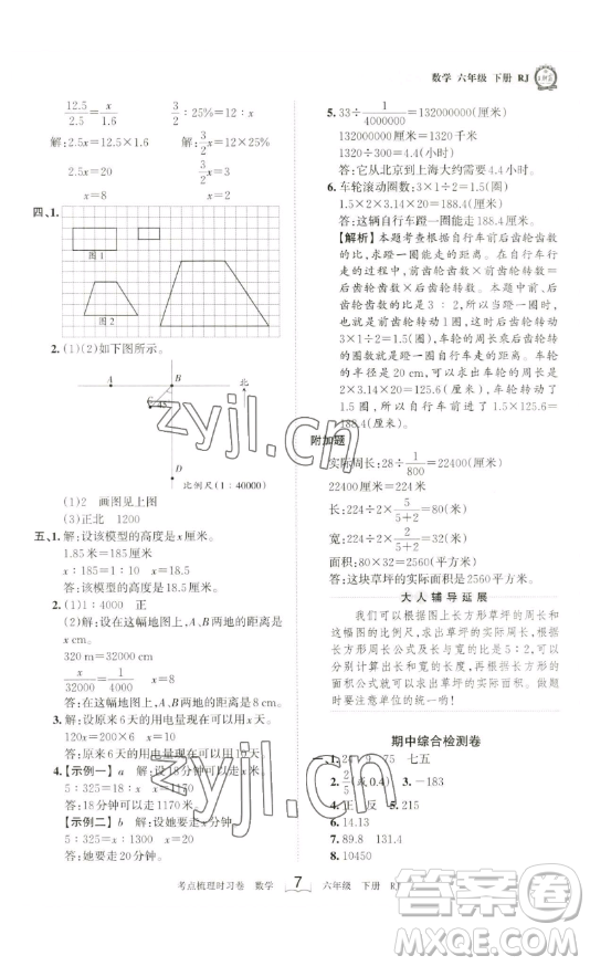 江西人民出版社2023王朝霞考點梳理時習(xí)卷六年級下冊數(shù)學(xué)人教版答案