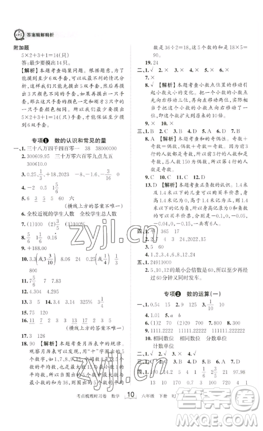 江西人民出版社2023王朝霞考點梳理時習(xí)卷六年級下冊數(shù)學(xué)人教版答案