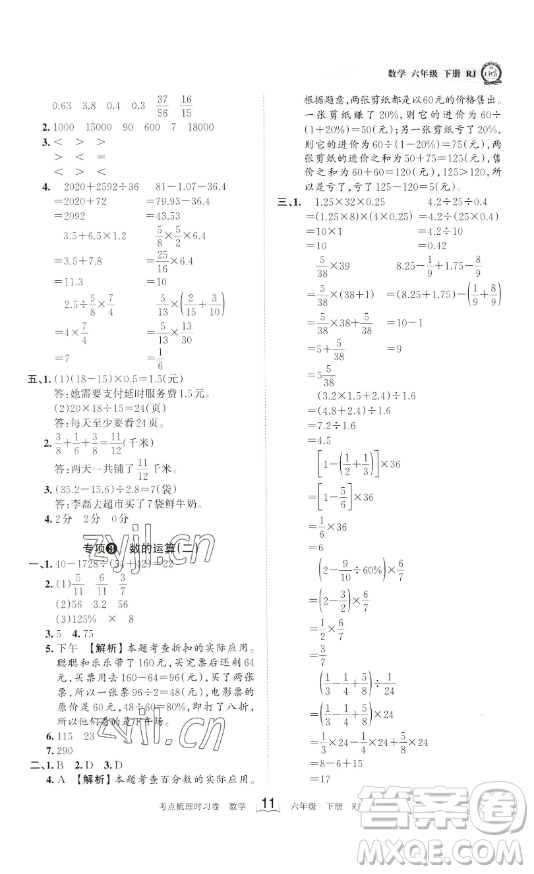 江西人民出版社2023王朝霞考點梳理時習(xí)卷六年級下冊數(shù)學(xué)人教版答案