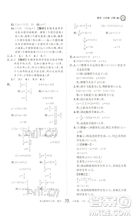 江西人民出版社2023王朝霞考點梳理時習(xí)卷六年級下冊數(shù)學(xué)人教版答案