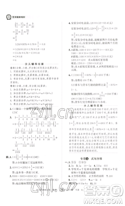 江西人民出版社2023王朝霞考點梳理時習(xí)卷六年級下冊數(shù)學(xué)人教版答案