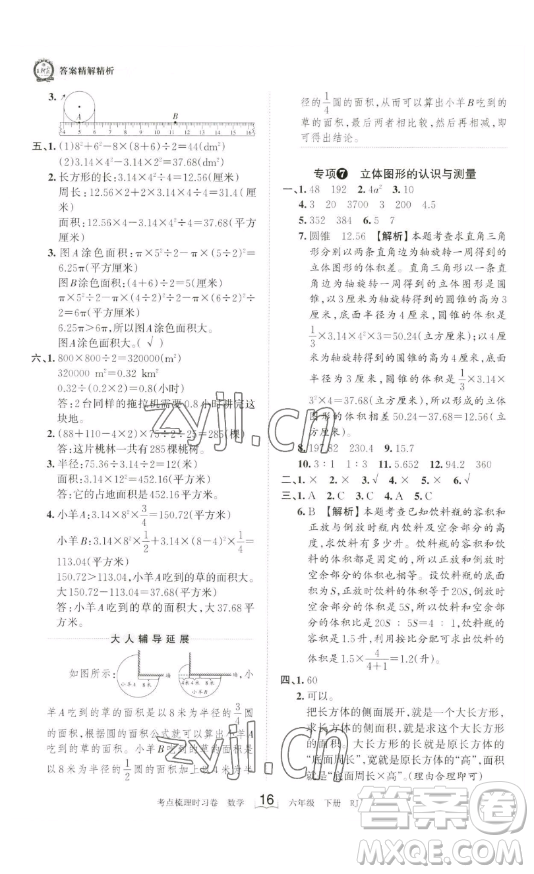 江西人民出版社2023王朝霞考點梳理時習(xí)卷六年級下冊數(shù)學(xué)人教版答案