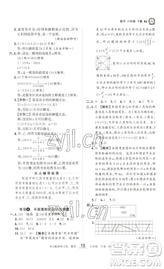 江西人民出版社2023王朝霞考點梳理時習(xí)卷六年級下冊數(shù)學(xué)人教版答案