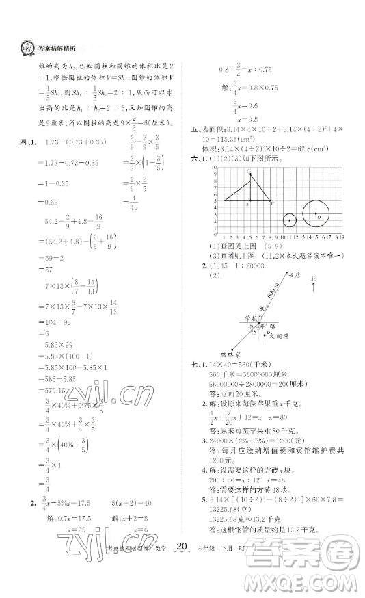 江西人民出版社2023王朝霞考點梳理時習(xí)卷六年級下冊數(shù)學(xué)人教版答案