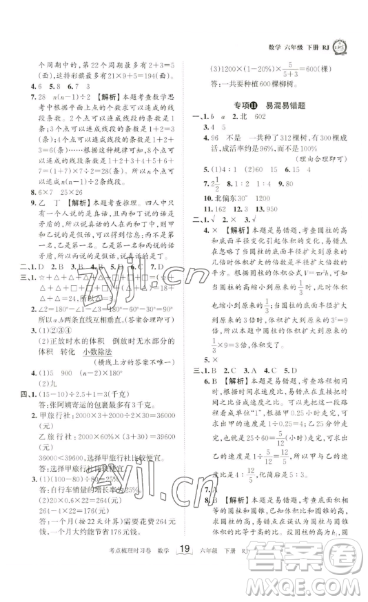 江西人民出版社2023王朝霞考點梳理時習(xí)卷六年級下冊數(shù)學(xué)人教版答案