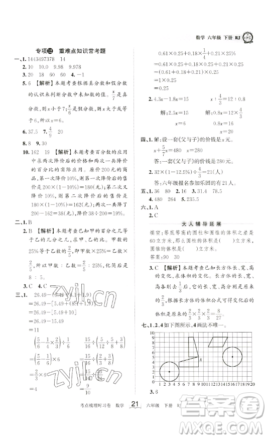 江西人民出版社2023王朝霞考點梳理時習(xí)卷六年級下冊數(shù)學(xué)人教版答案