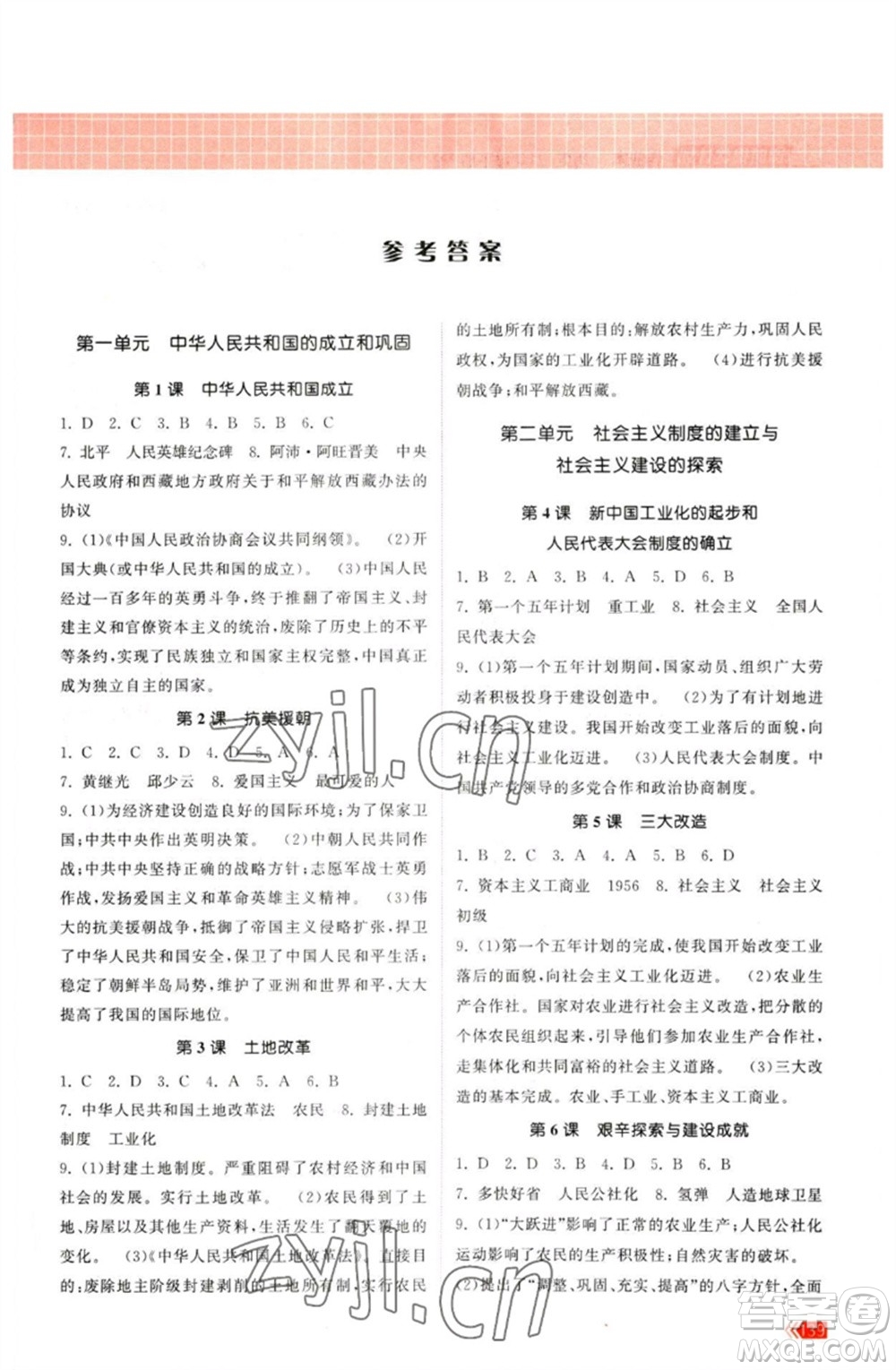 江蘇鳳凰美術(shù)出版社2023課時提優(yōu)計劃作業(yè)本八年級歷史下冊人教版參考答案