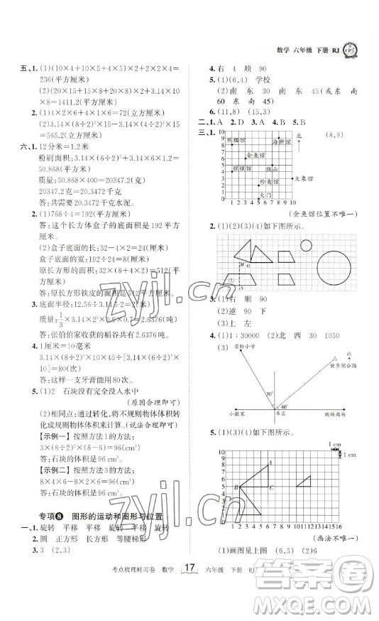 江西人民出版社2023王朝霞考點梳理時習(xí)卷六年級下冊數(shù)學(xué)人教版答案