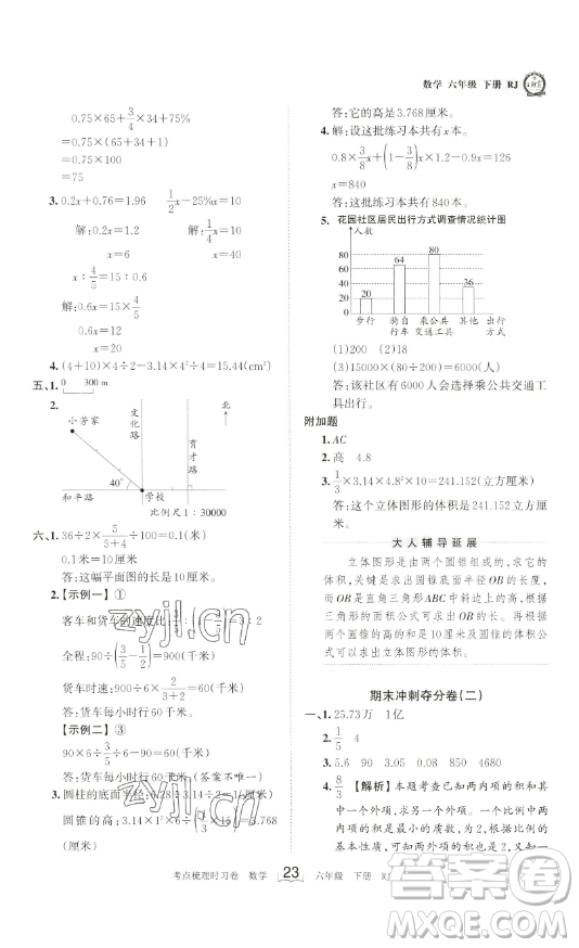 江西人民出版社2023王朝霞考點梳理時習(xí)卷六年級下冊數(shù)學(xué)人教版答案