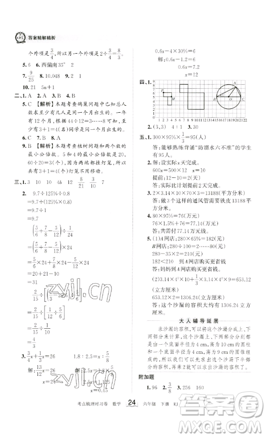 江西人民出版社2023王朝霞考點梳理時習(xí)卷六年級下冊數(shù)學(xué)人教版答案