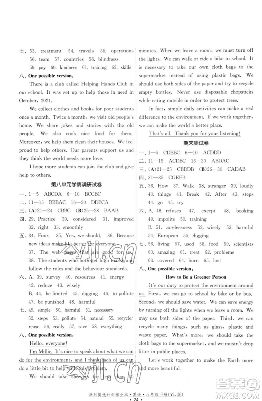 福建人民出版社2023課時(shí)提優(yōu)計(jì)劃作業(yè)本八年級(jí)英語下冊(cè)譯林版參考答案