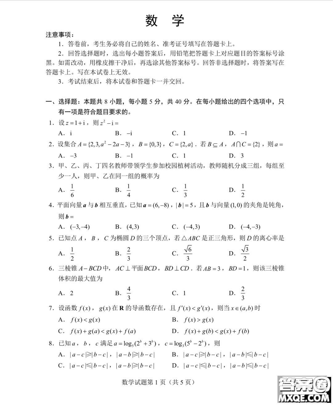 2023屆四省聯(lián)考高三適應(yīng)性能力測試數(shù)學(xué)試卷答案