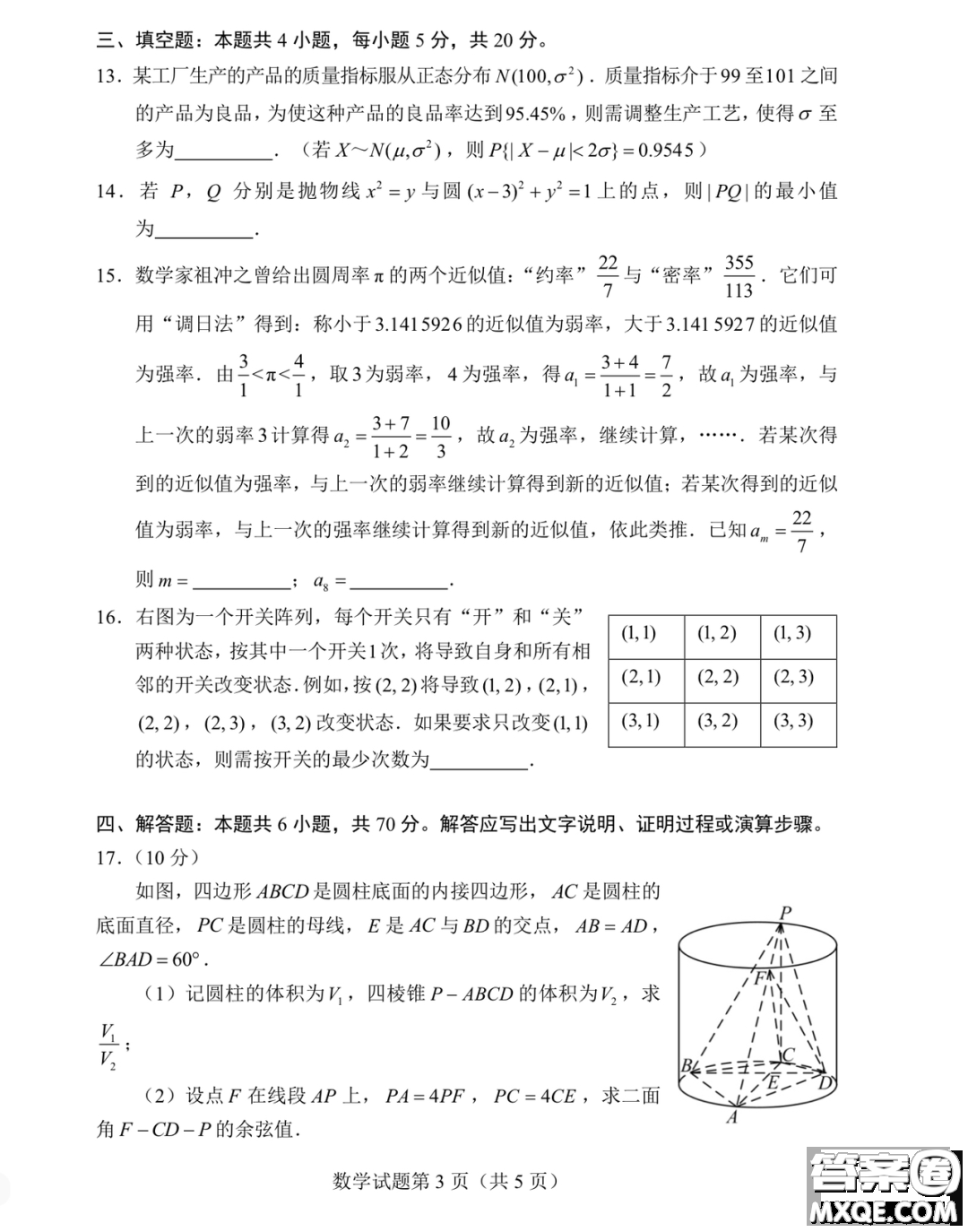 2023屆四省聯(lián)考高三適應(yīng)性能力測試數(shù)學(xué)試卷答案