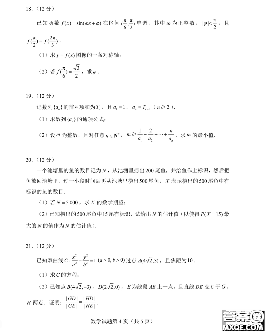 2023屆四省聯(lián)考高三適應(yīng)性能力測試數(shù)學(xué)試卷答案