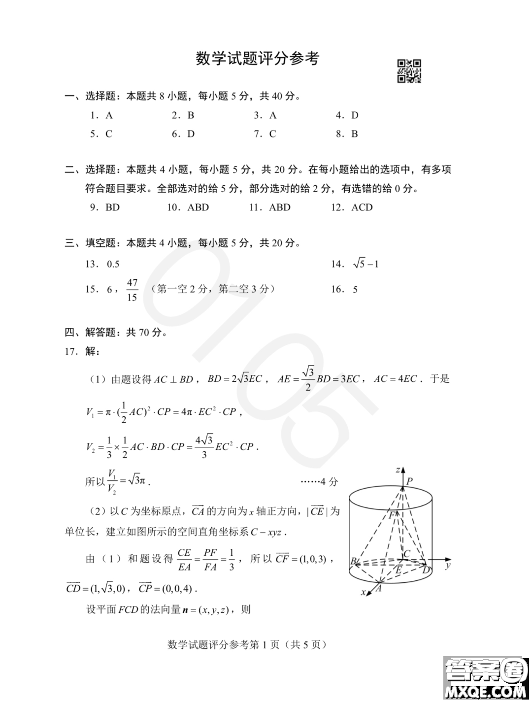 2023屆四省聯(lián)考高三適應(yīng)性能力測試數(shù)學(xué)試卷答案