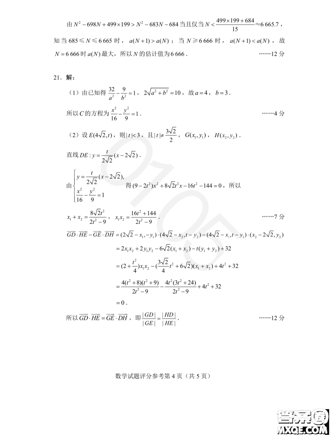 2023屆四省聯(lián)考高三適應(yīng)性能力測試數(shù)學(xué)試卷答案