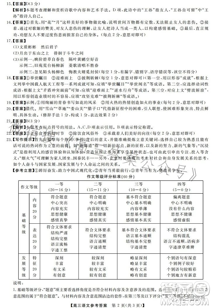 天壹名校聯(lián)盟2023屆高三2月質(zhì)量檢測語文試卷答案