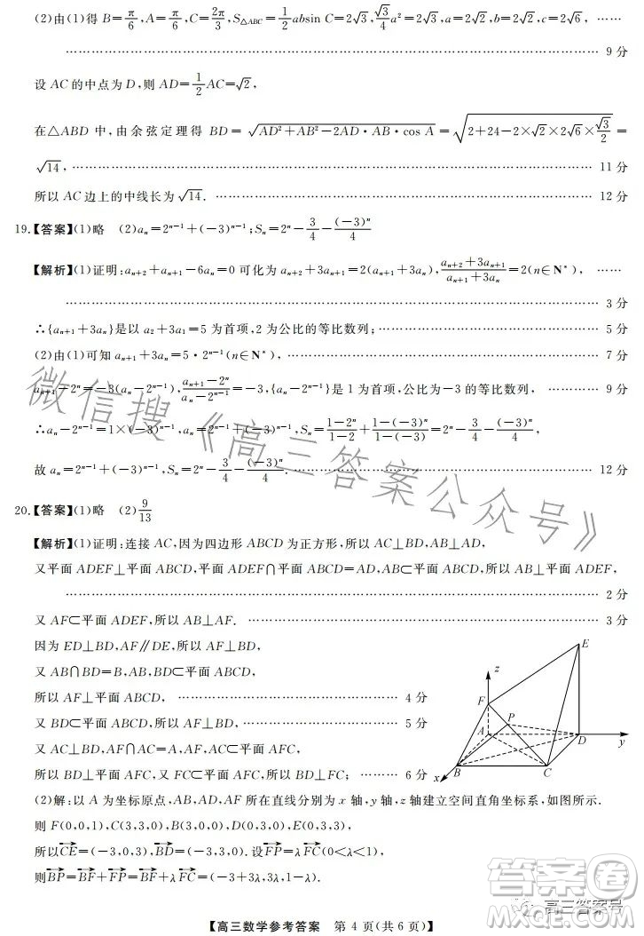 天壹名校聯(lián)盟2023屆高三2月質(zhì)量檢測數(shù)學(xué)試卷答案