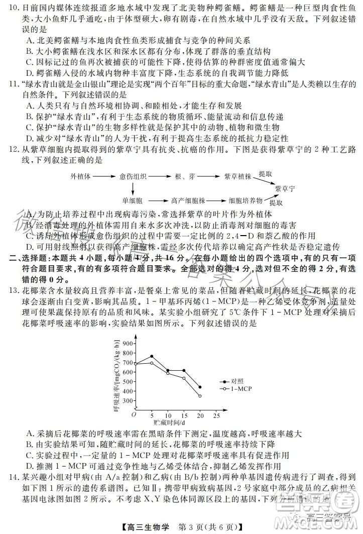 天壹名校聯(lián)盟2023屆高三2月質(zhì)量檢測生物學試卷答案