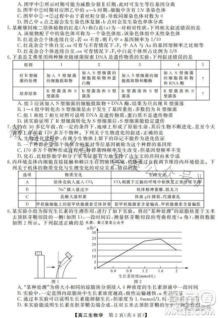 天壹名校聯(lián)盟2023屆高三2月質(zhì)量檢測生物學試卷答案