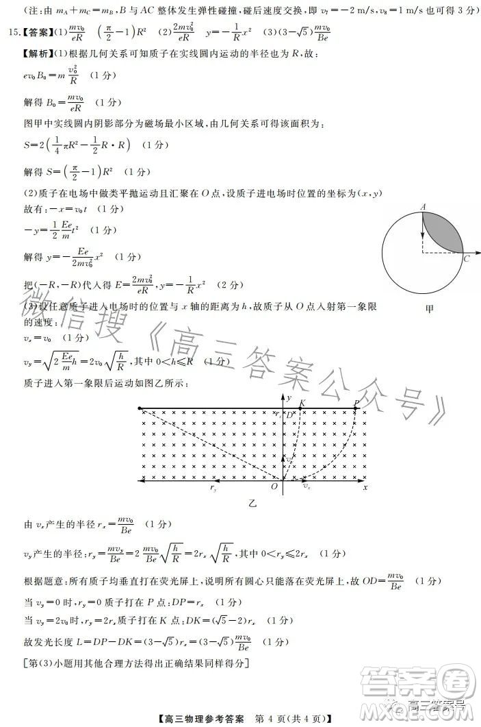 天壹名校聯(lián)盟2023屆高三2月質(zhì)量檢測物理試卷答案