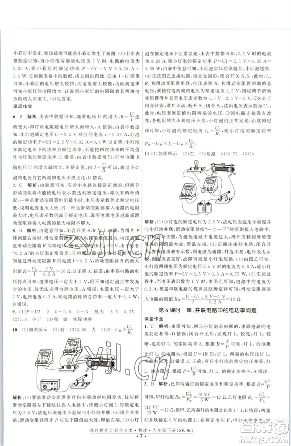 江蘇人民出版社2023課時提優(yōu)計劃作業(yè)本九年級物理下冊蘇科版參考答案