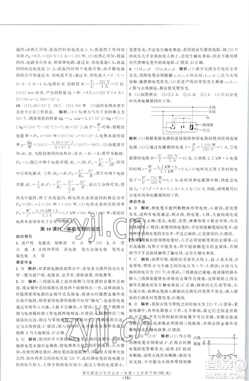 江蘇人民出版社2023課時提優(yōu)計劃作業(yè)本九年級物理下冊蘇科版參考答案