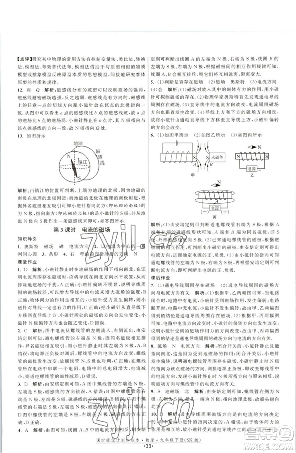 江蘇人民出版社2023課時提優(yōu)計劃作業(yè)本九年級物理下冊蘇科版參考答案