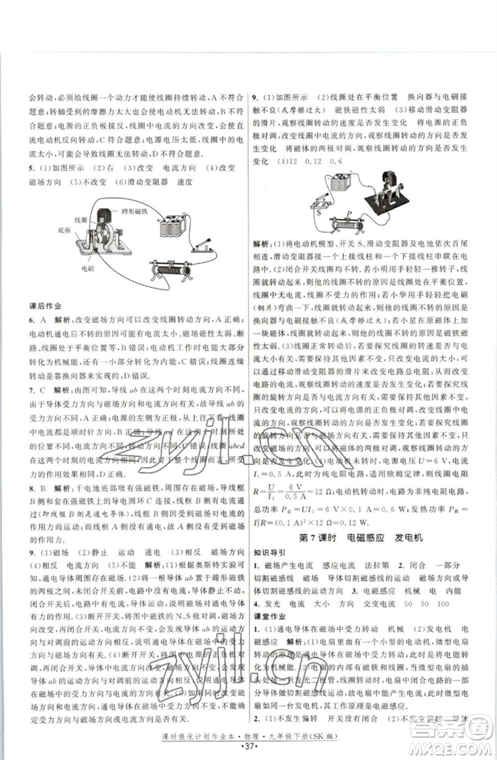 江蘇人民出版社2023課時提優(yōu)計劃作業(yè)本九年級物理下冊蘇科版參考答案