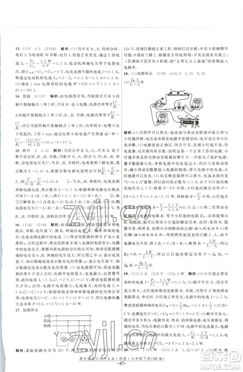 江蘇人民出版社2023課時提優(yōu)計劃作業(yè)本九年級物理下冊蘇科版參考答案