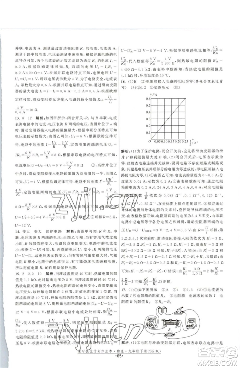 江蘇人民出版社2023課時提優(yōu)計劃作業(yè)本九年級物理下冊蘇科版參考答案