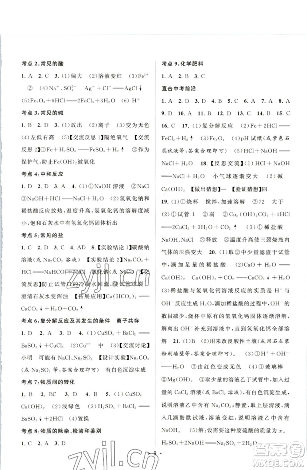 江蘇人民出版社2023課時(shí)提優(yōu)計(jì)劃作業(yè)本九年級(jí)化學(xué)下冊(cè)滬教版參考答案