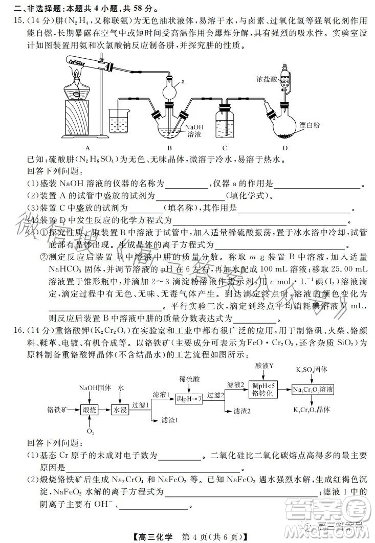 天壹名校聯(lián)盟2023屆高三2月質(zhì)量檢測化學(xué)試卷答案