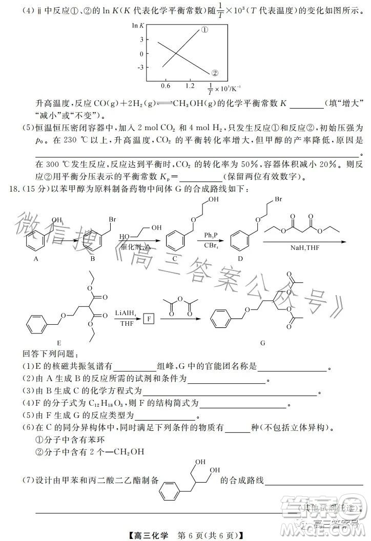 天壹名校聯(lián)盟2023屆高三2月質(zhì)量檢測化學(xué)試卷答案