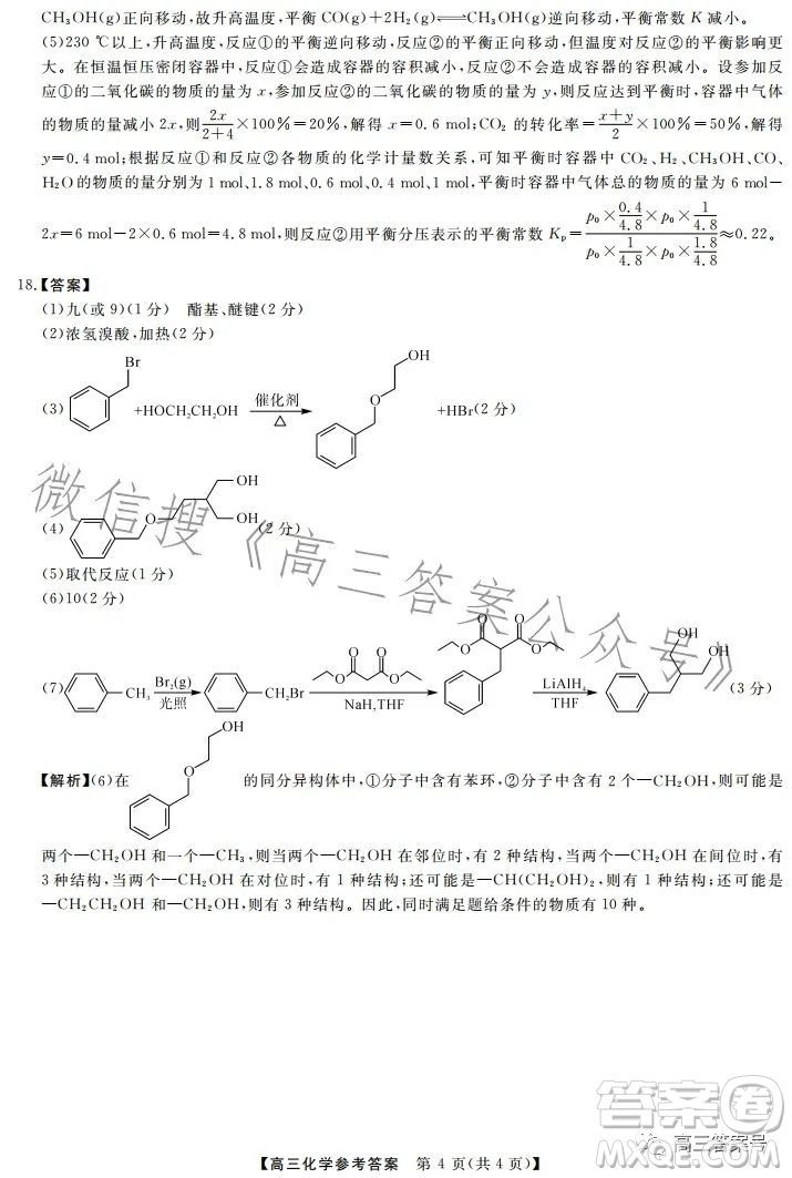 天壹名校聯(lián)盟2023屆高三2月質(zhì)量檢測化學(xué)試卷答案