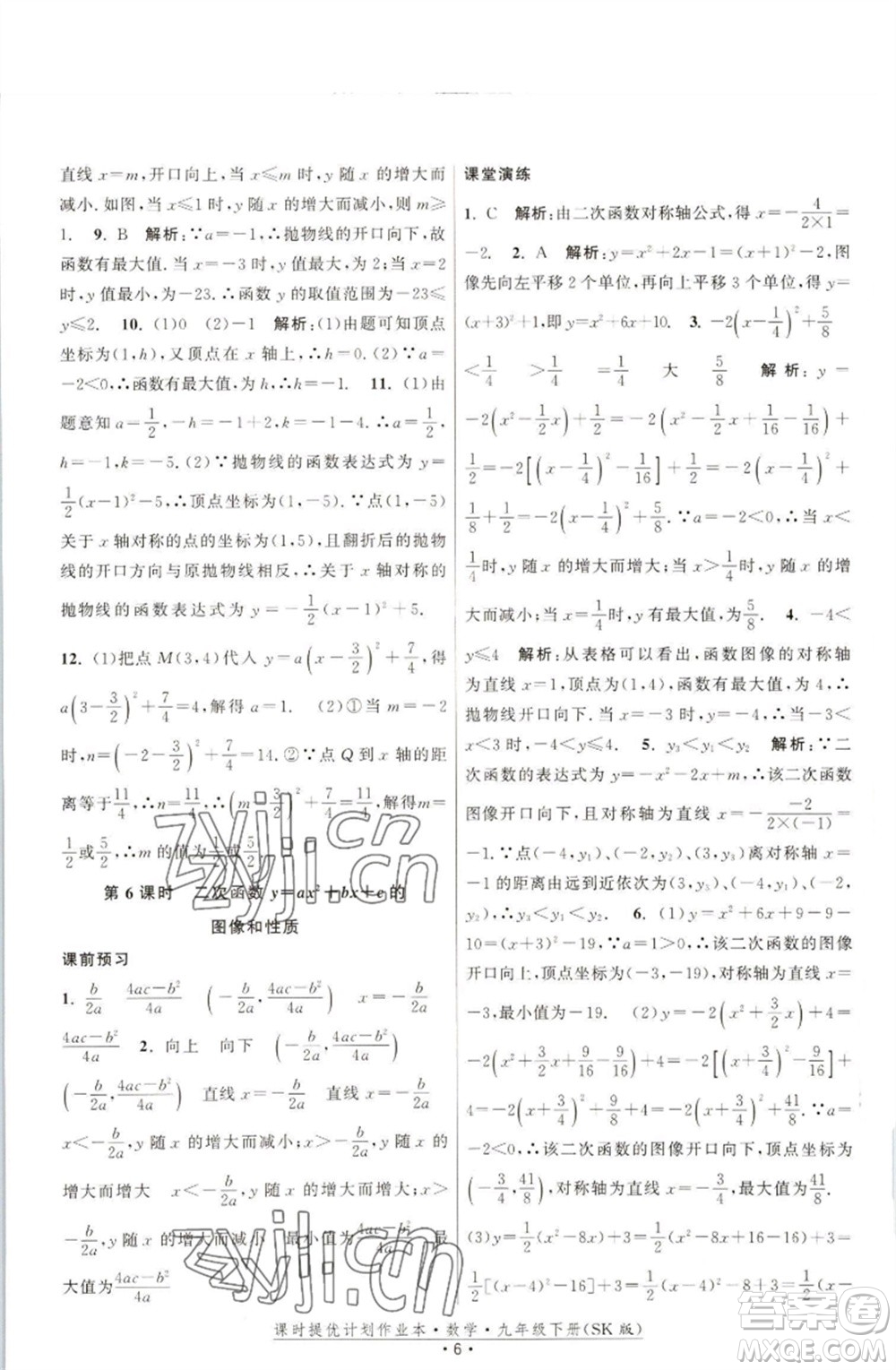 江蘇人民出版社2023課時提優(yōu)計劃作業(yè)本九年級數(shù)學(xué)下冊蘇科版參考答案