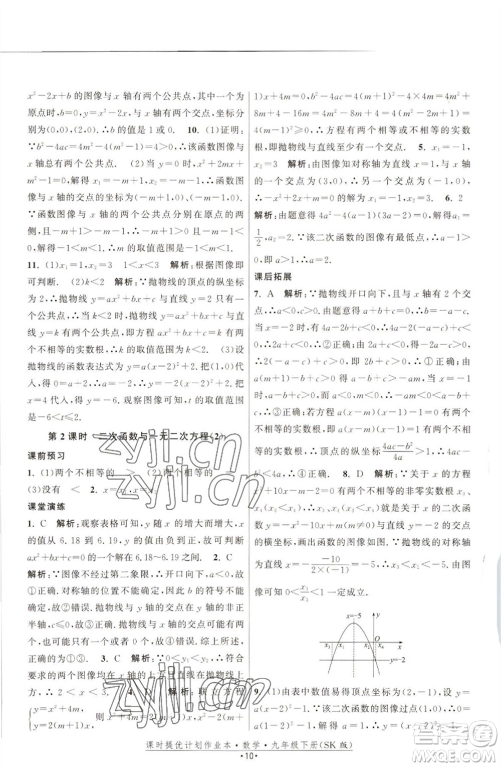 江蘇人民出版社2023課時提優(yōu)計劃作業(yè)本九年級數(shù)學(xué)下冊蘇科版參考答案